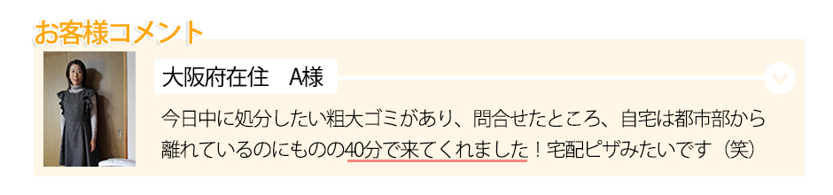 お客様コメント