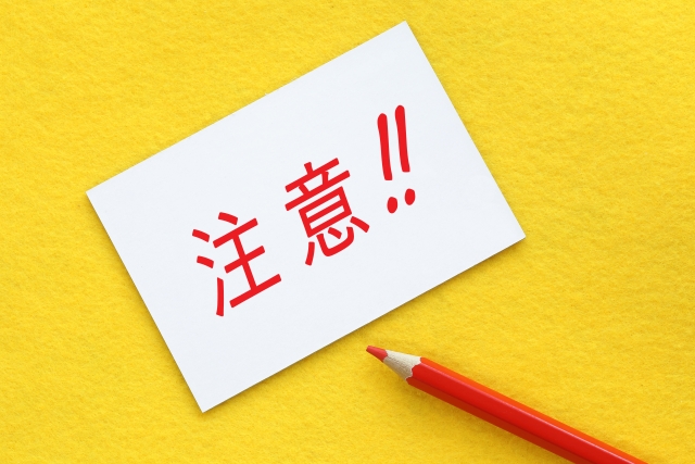 搬出するときの注意点